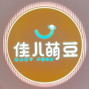 Jiar萌meng Dou Children's辅食 Restaurant (Lankiu City Store)