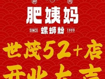 Liuzhou Fei Yima Big Bone Luosifen (W茂 52+ Store)