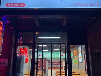 Rongliu Daitieniu Luosifen (Wuyi World Trade Store)