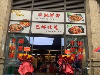 Chuan Cai Guan