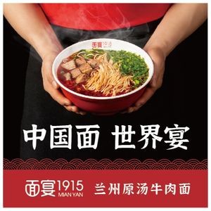 Mian Yan 1915 · Lanzhou Beef Noodles · Halal (Lanxiu City Store)