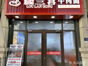 Loulan Palace · Traditional Beef Noodles