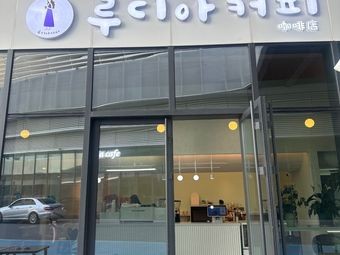 Ludia Coffee