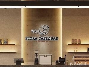 FLORA CAFE BAR