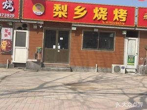 Lixiang Barbecue