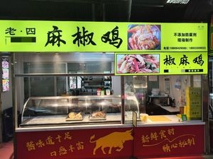 Old Si Ma Jiao Chicken