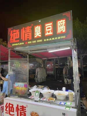 Lüjiazhuang Night Market Snacks
