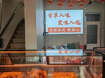Xiao Wu Ge Roasted Goose Delicacies