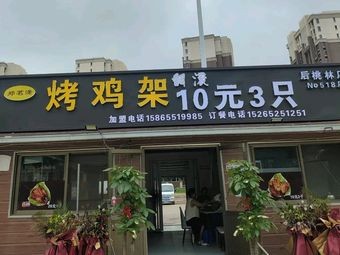 Zheng Mingxiao's Rolling Roast Chicken架