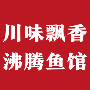 Chuan Wei Piao Xiang Boiling Fish Restaurant (Chengyang Branch)