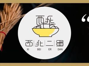 Northwest Er Dan (Huicheng Road Store)