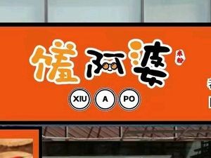 Xiu A Po Rice Noodles (Qingte Shanghao Plaza Branch)