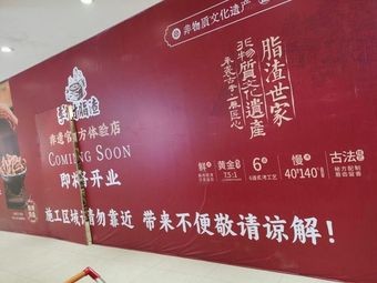 Lichun Lipzha (Jiayuanyuan Branch)
