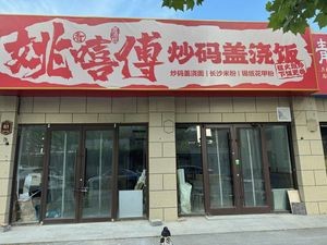 Yao Xi Fu Fried Noodles with Sauce (Chengyang Store)