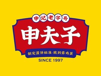 Shen Fuzi Egg Pancake (Qingdao Chengyang Maoyuan Garden Store)