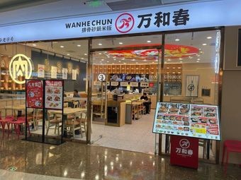 Wanhechun Spare Ribs Clay Pot Rice (Jiayuanyuan Branch)