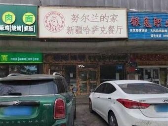 Nurulan's Home Xinjiang Kazakh Restaurant