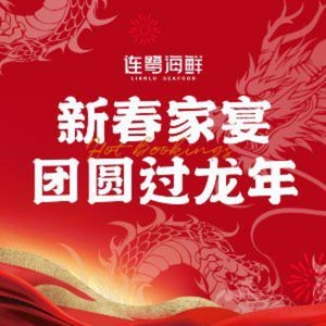 Lianlu Seafood (Chengyang Branch)
