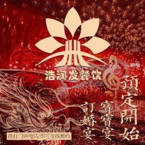 Haorunfa Four Seasons Hotel · Theme Banquet Hall