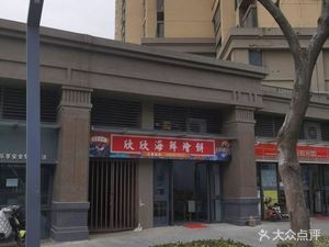 Xinxin Seafood Hotpot