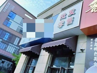 Xiao Ning Seafood (Tanfu Branch)