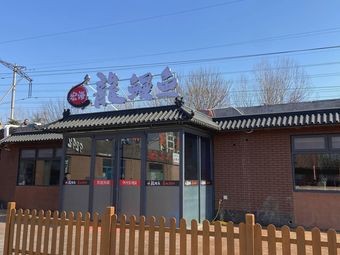 Honghai Long Eel Restaurant