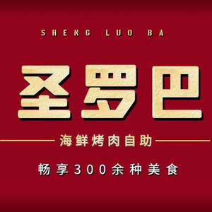 Sheng Luo Ba Seafood & BBQ Buffet (Qingte Wanda Branch)