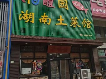 Xiang Li Garden Hunan Home Cooking (Shaoyang Road Store)