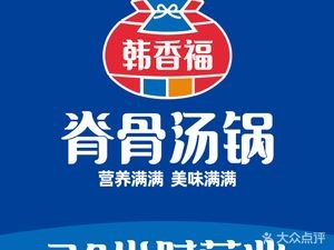 Hanxiangfu Spine Soup Pot (Shengqiaowei Store)