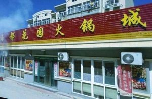 Haide Garden Hot Pot City