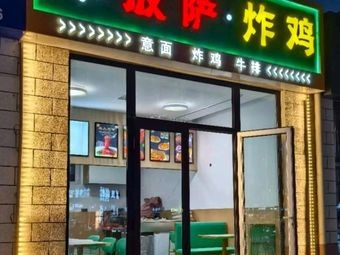 Zhenwei Pizza Fried Chicken