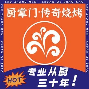 Chef Boss - Legendary BBQ (Wanda Plaza Branch)