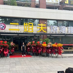 Er Jie Fu BBQ Skewer City • Music Room