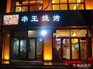Guan Wang Barbecue Hot Pot with Tripe (Qingdao Chengyang Store)