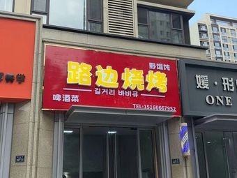 Roadside Barbecue Beer Food (Zhengyangfu Store)