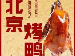 Tang Feng Beijing Roast Duck