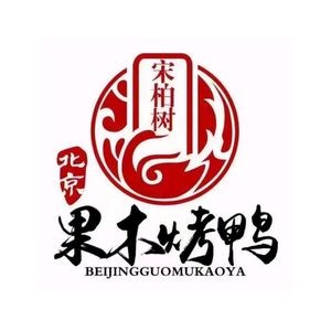 Song Bailu Old Beijing Roast Duck (Houtaolin Market Branch)