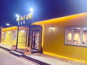 Golden Beard Barbecue (Chongyang Road Store)