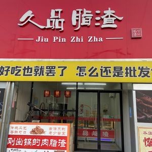 Jiupin Zizha (Dabei Qu Branch)