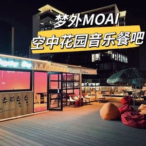 Mengwai BAR & CAFE - Sky Garden Music Restaurant