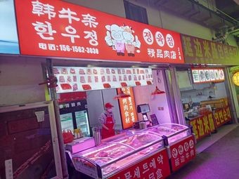 Hanwoo Prime Beef Restaurant