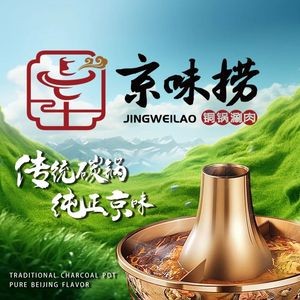 Beijing Jing Wei Rao Tong Guo Shuan Rou (Chengyang Branch)