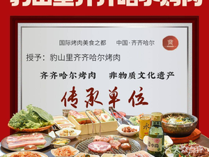 Bao Shan Li · Qiqihar Grilled Meat