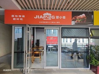 Jiang Xiaomai French-Style Roasted Sandwich (Chengyang Jiayayuan Branch)
