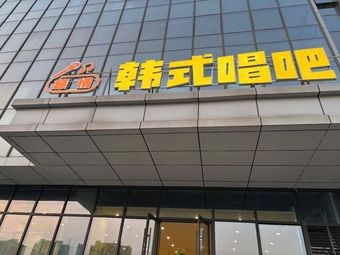 Yanqing Korean Karaoke Bar