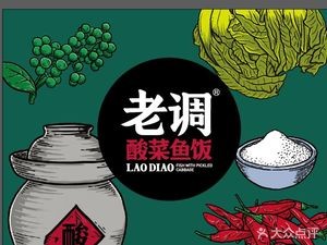 Lao Diao Sour Fish Soup (Huicheng Road Tian'an Digital City Branch)