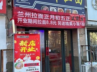 Halal Lanzhou Hand-Pulled Noodles