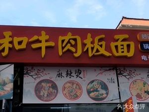 Taihe Beef Noodles