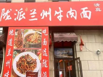 Long Pai Lanzhou Beef Noodles · Halal (Tian'an Digital City Branch)