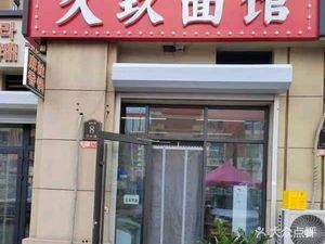 Jiujiu Noodle Shop